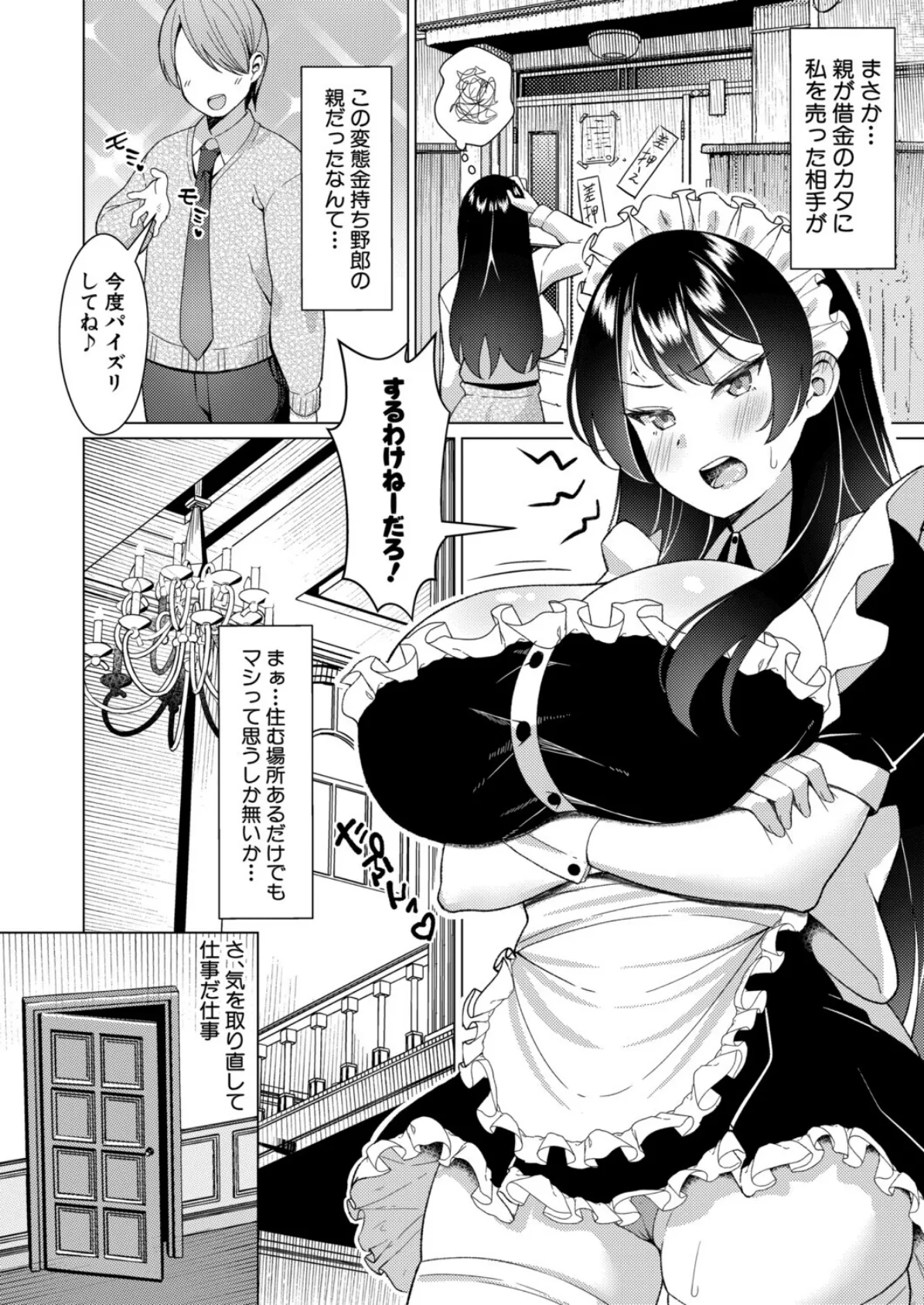 キレメイドの逆襲 4ページ