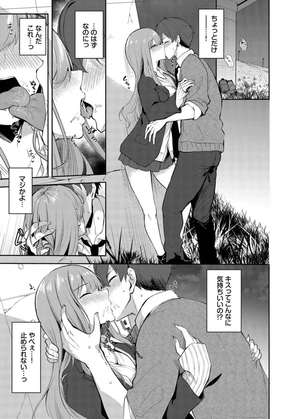 ふぁーすと・とらっく 7ページ