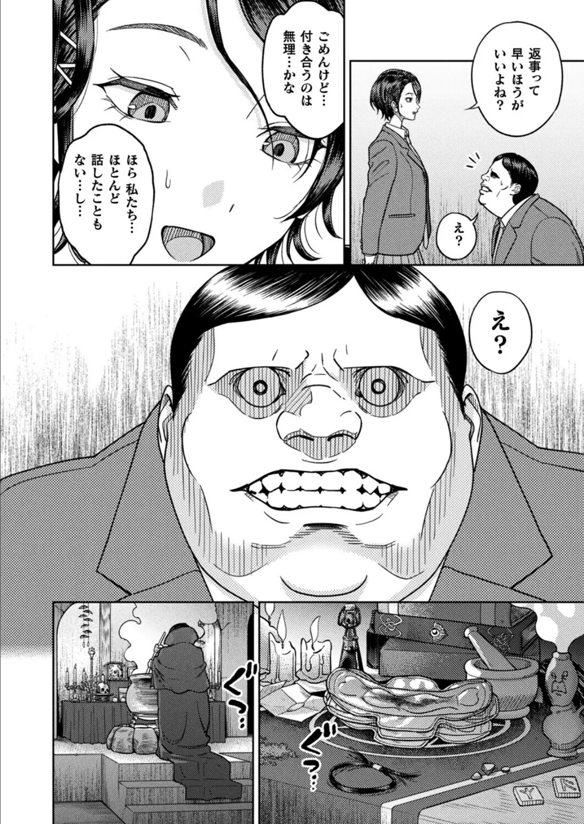 夢姦〜呪いのオナホール〜【単話】 2ページ