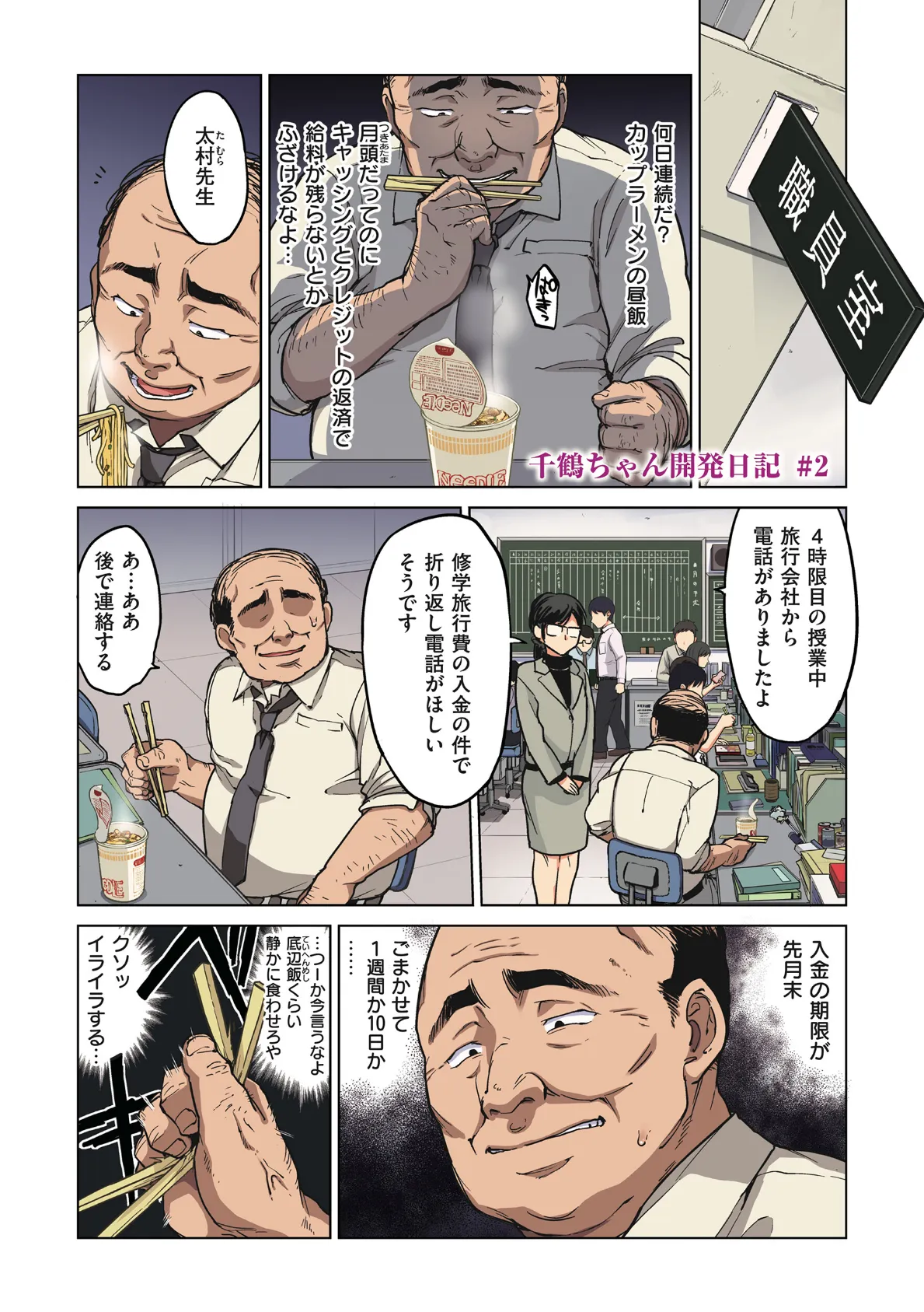 千鶴ちゃん開発日記【通常版】 12ページ