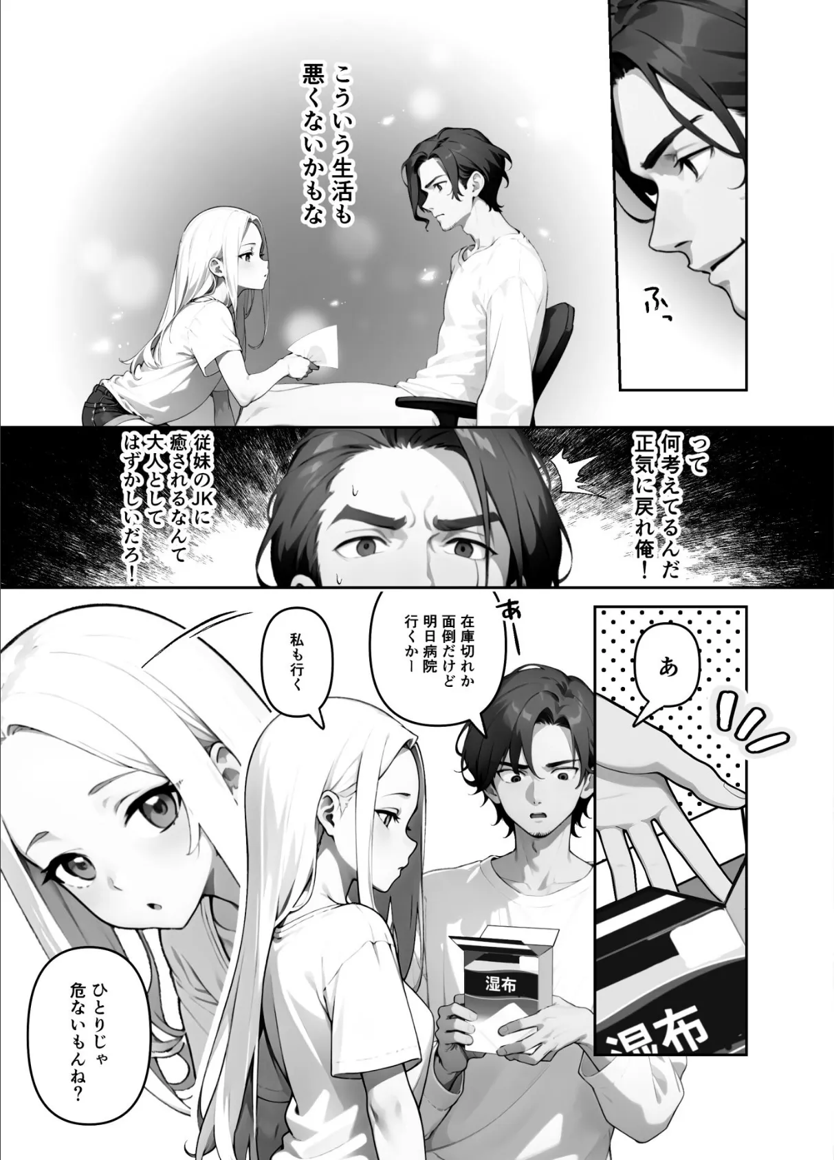 歳の離れた●●イトコに求婚されてるんだが。【FANZA限定特典付き】 14ページ