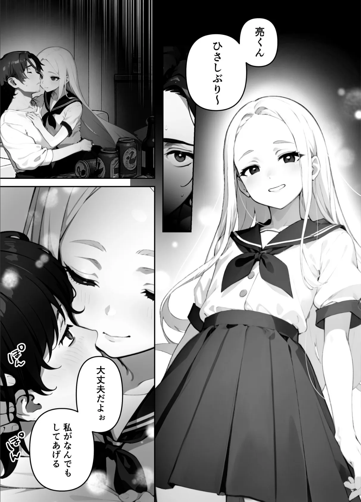 歳の離れた●●イトコに求婚されてるんだが。【FANZA限定特典付き】 19ページ