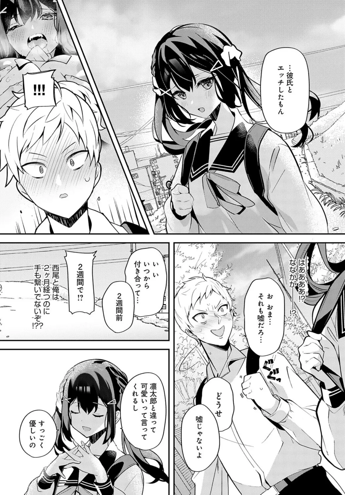 幼馴染との拗らセッ…！ 7ページ