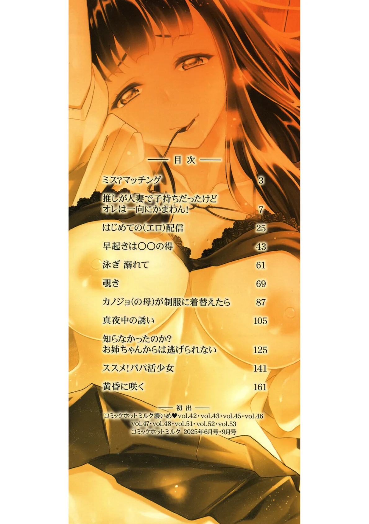 女が牝へと変わる刻 2ページ