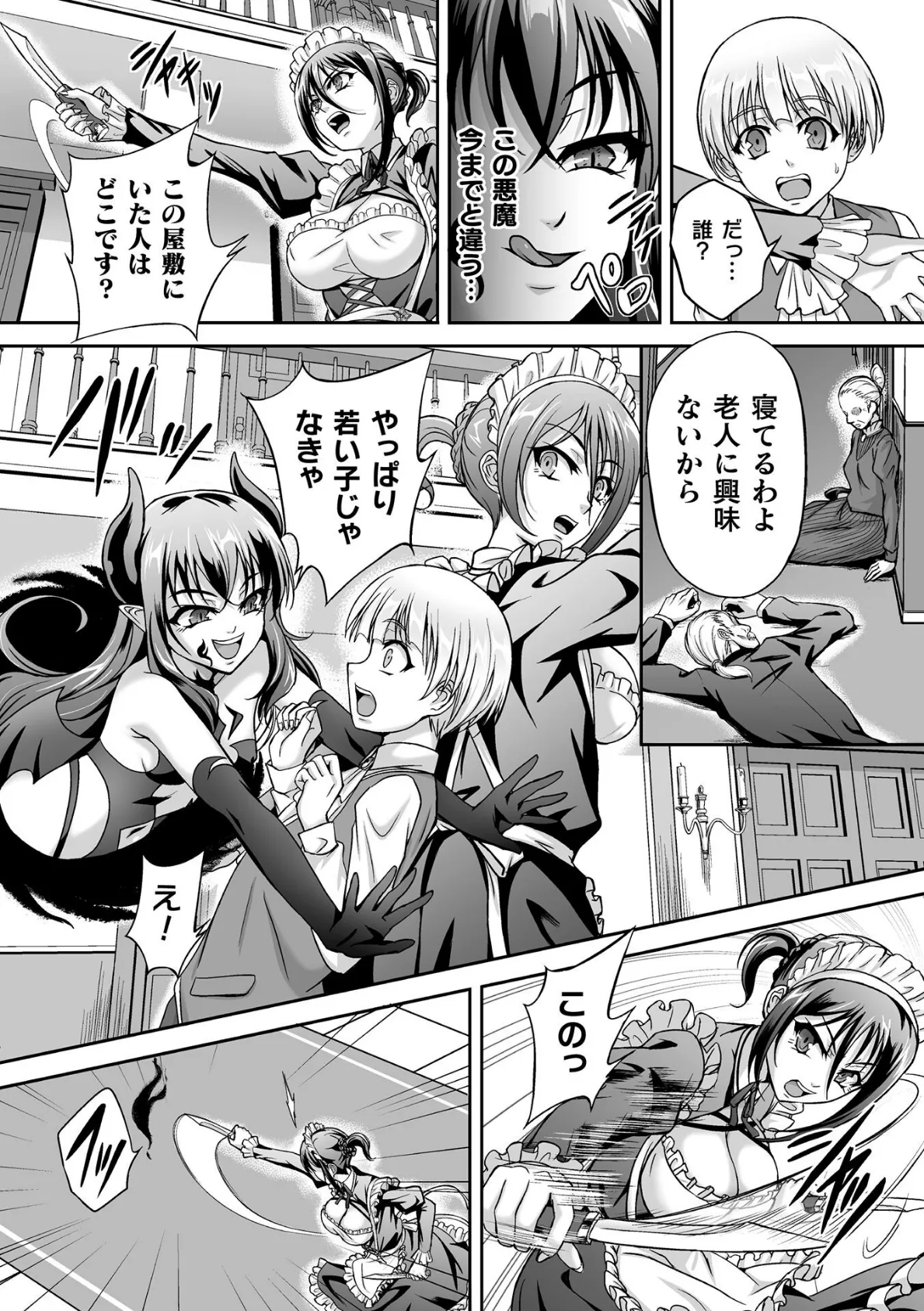 悪魔の焼印 〜連れ去られた若き主〜【単話】 5ページ