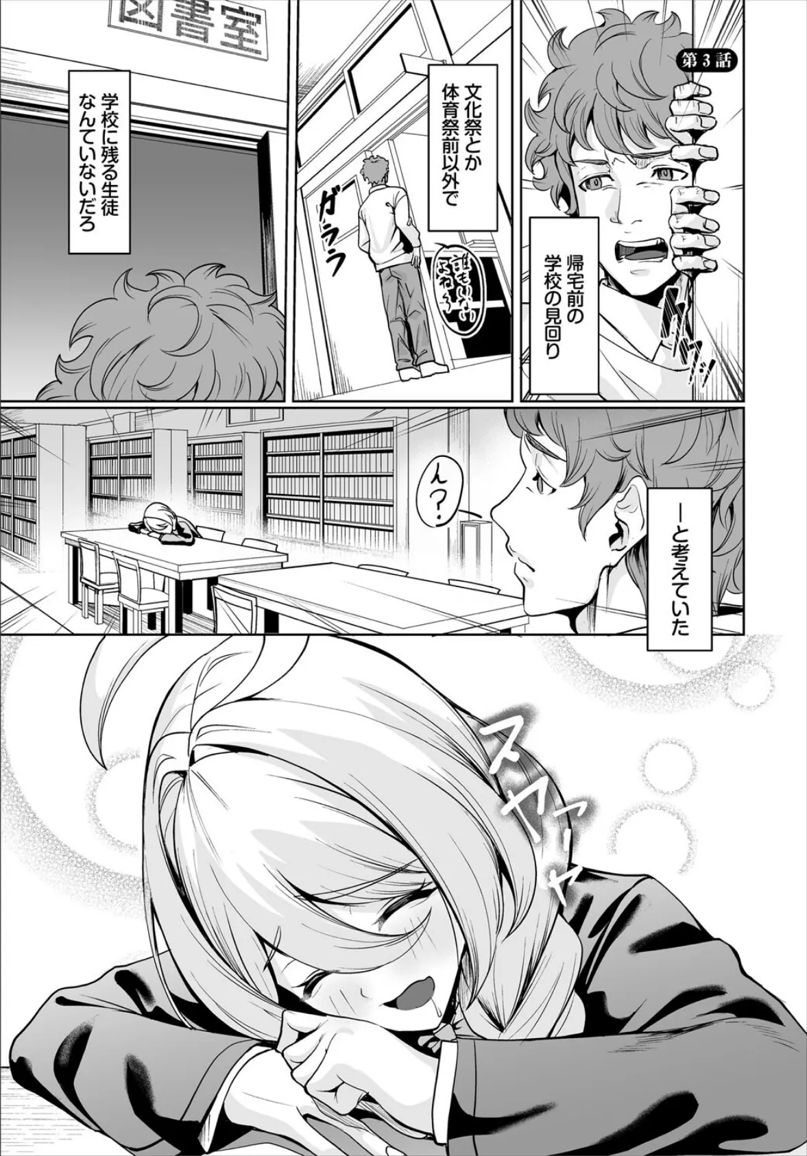 生徒指導手帳ー名前を書いたら俺の言いなりー3話 3ページ