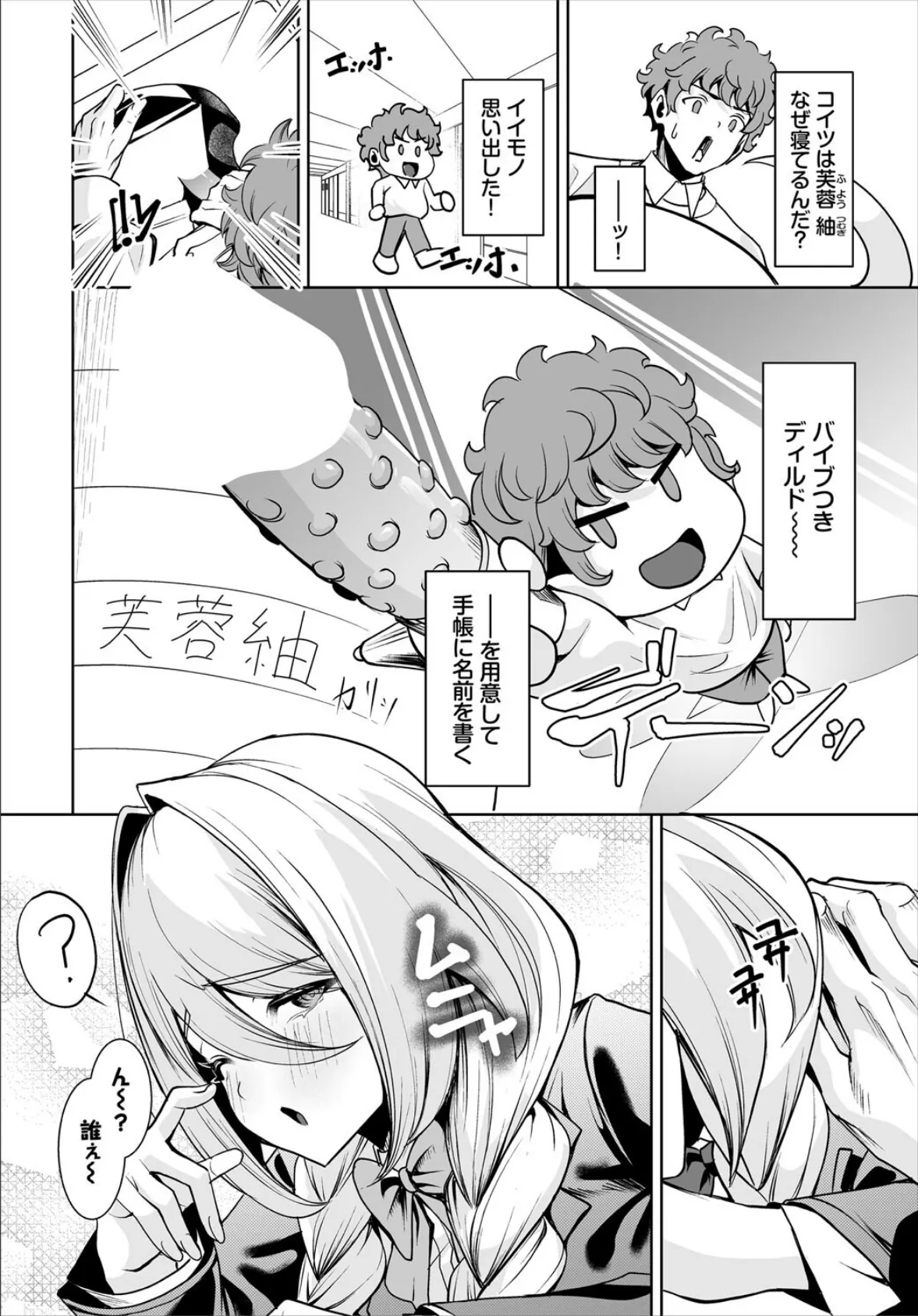 生徒指導手帳ー名前を書いたら俺の言いなりー3話 4ページ