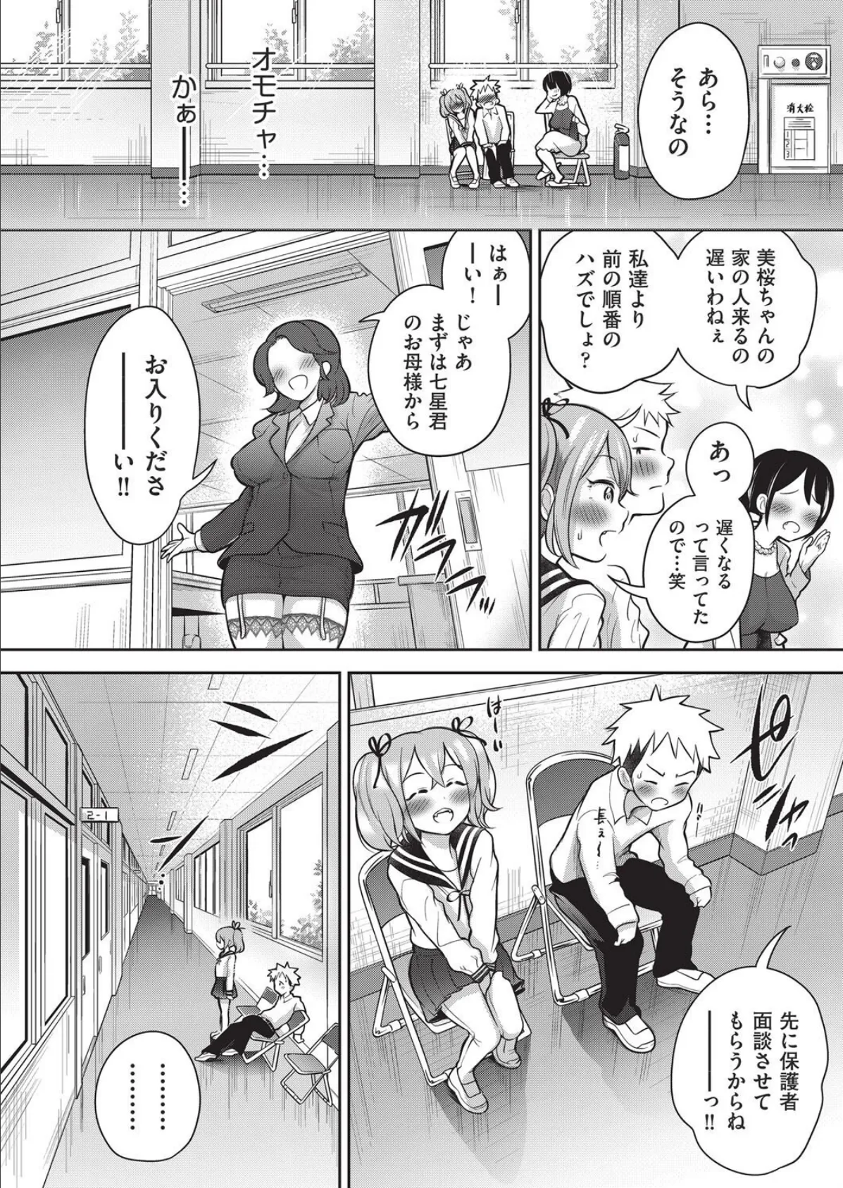 百合も歩けば棒に当たる！ 最終話（後編） 2ページ