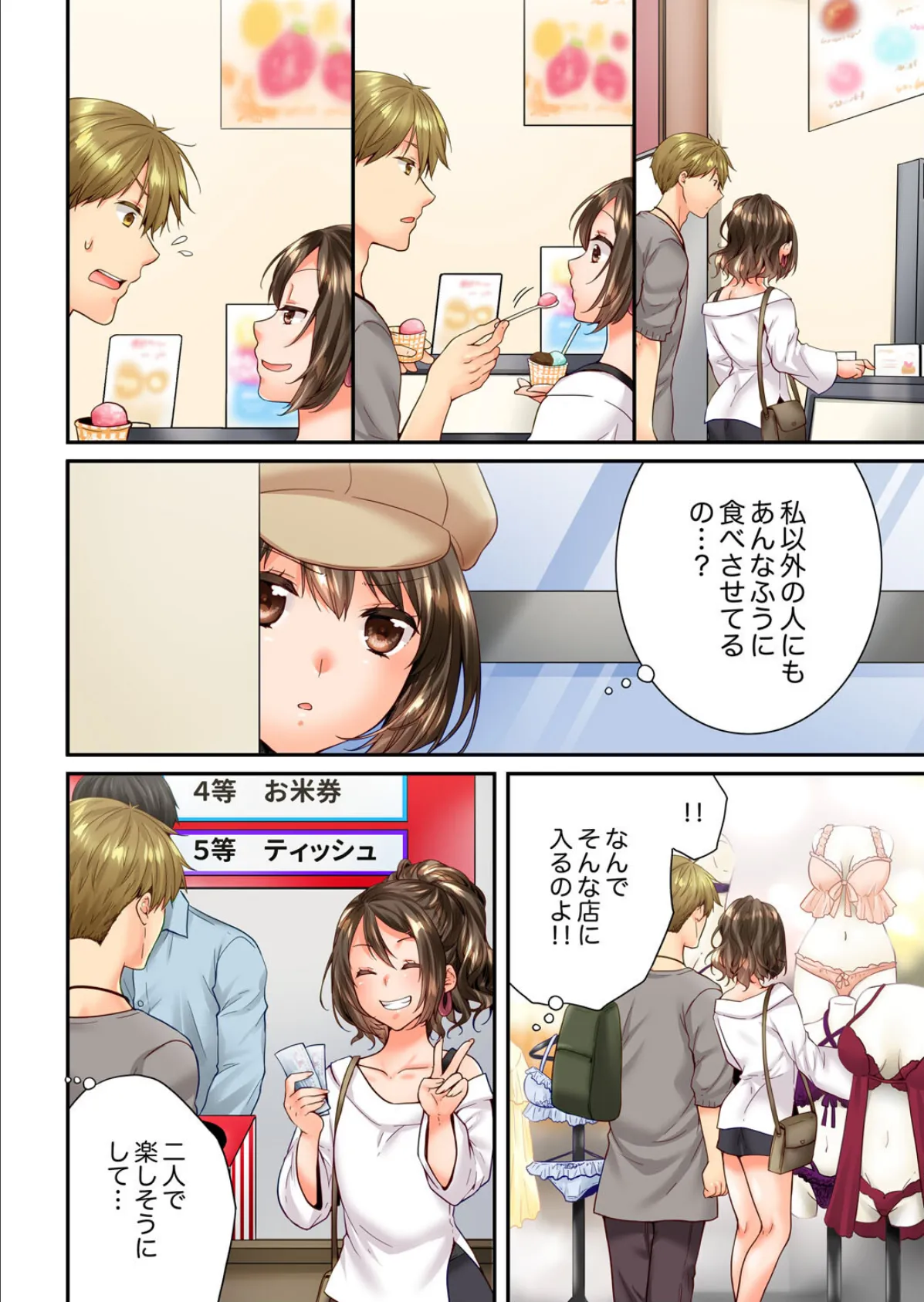 幼馴染にイかされるなんて…！同居初日に喧嘩エッチ【電子単行本版/限定特典まんが付き】6 4ページ