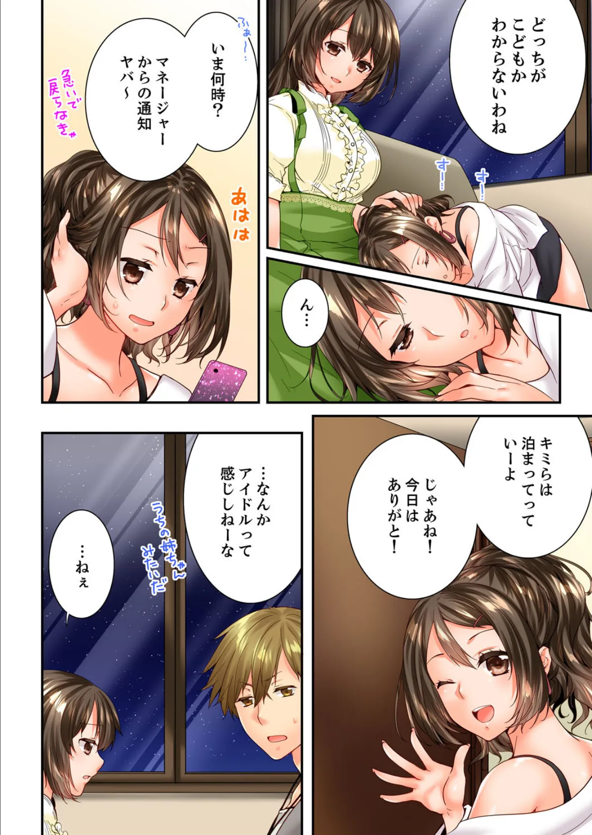 幼馴染にイかされるなんて…！同居初日に喧嘩エッチ【電子単行本版/限定特典まんが付き】6 8ページ