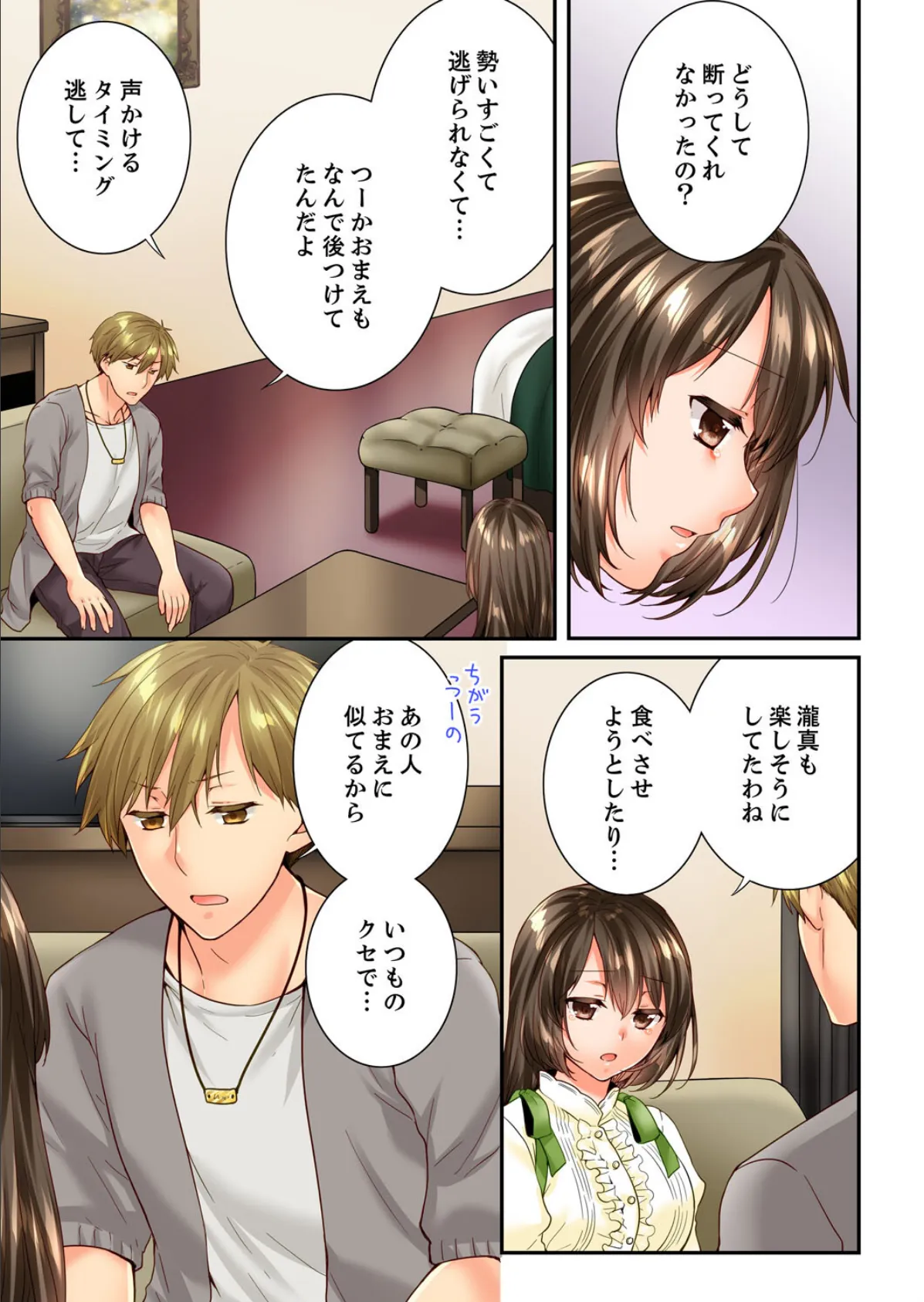 幼馴染にイかされるなんて…！同居初日に喧嘩エッチ【電子単行本版/限定特典まんが付き】6 9ページ