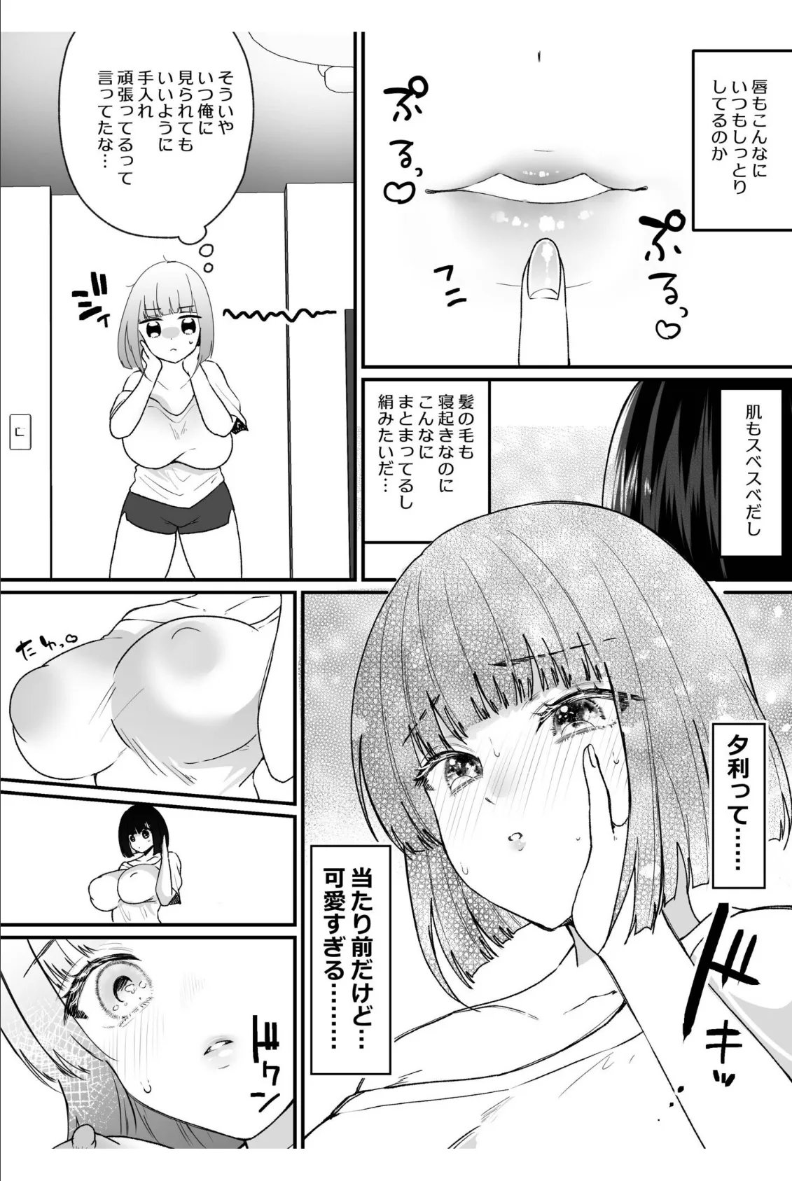 俺と後輩の入れ替わりライフ【合冊版】 14ページ