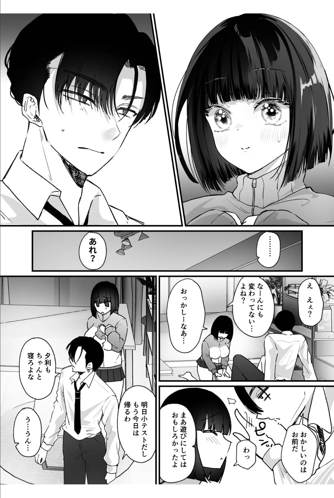 俺と後輩の入れ替わりライフ【合冊版】 8ページ