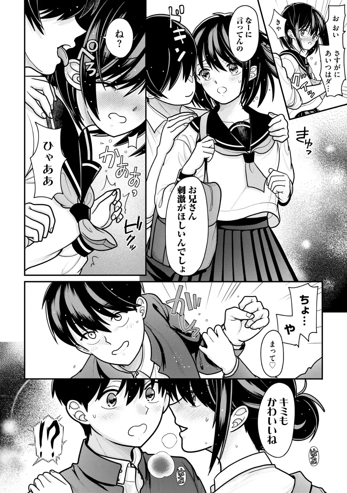 コミックB地区 Vol.14 12ページ