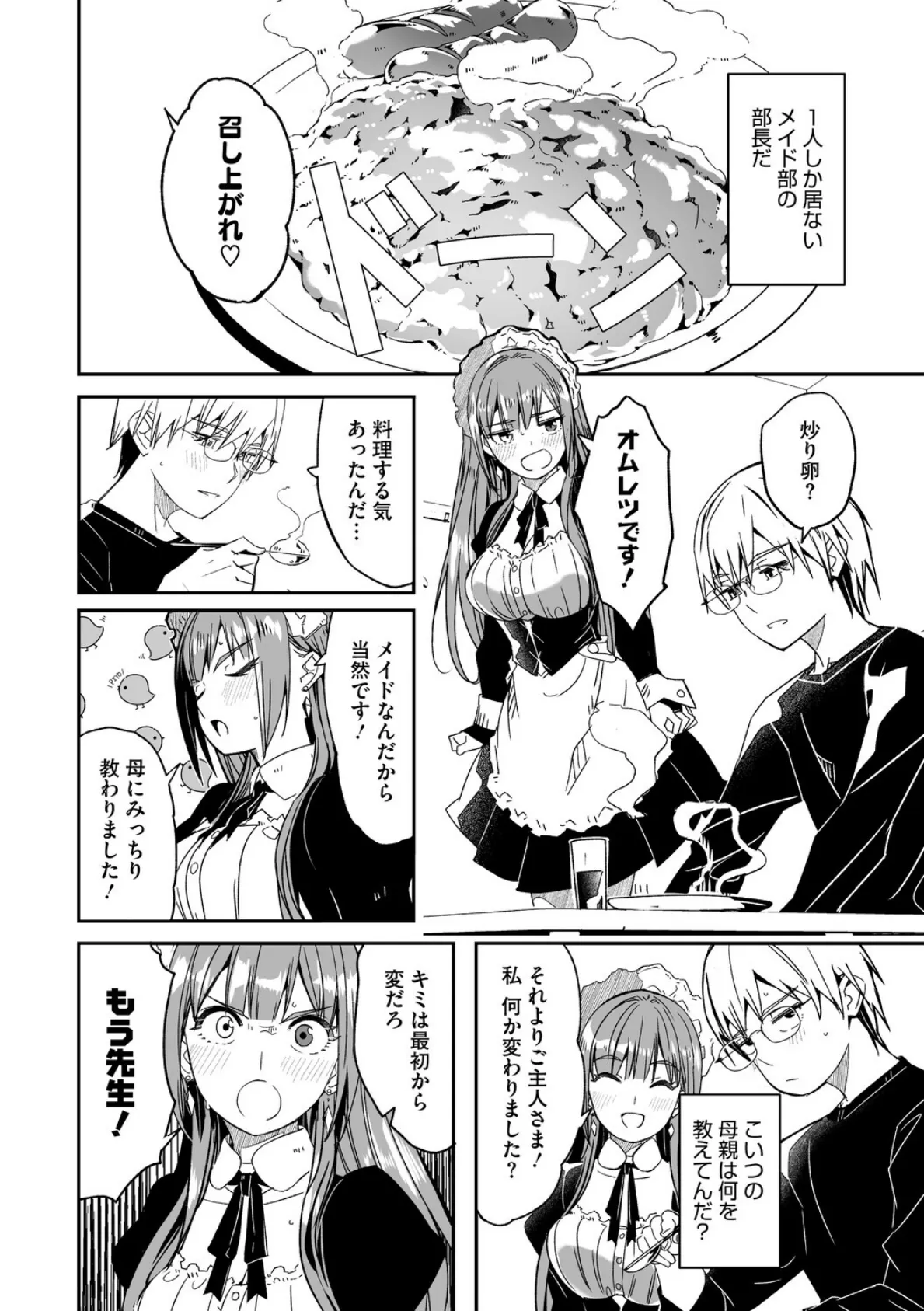 コミックメガストア Vol.019 6ページ