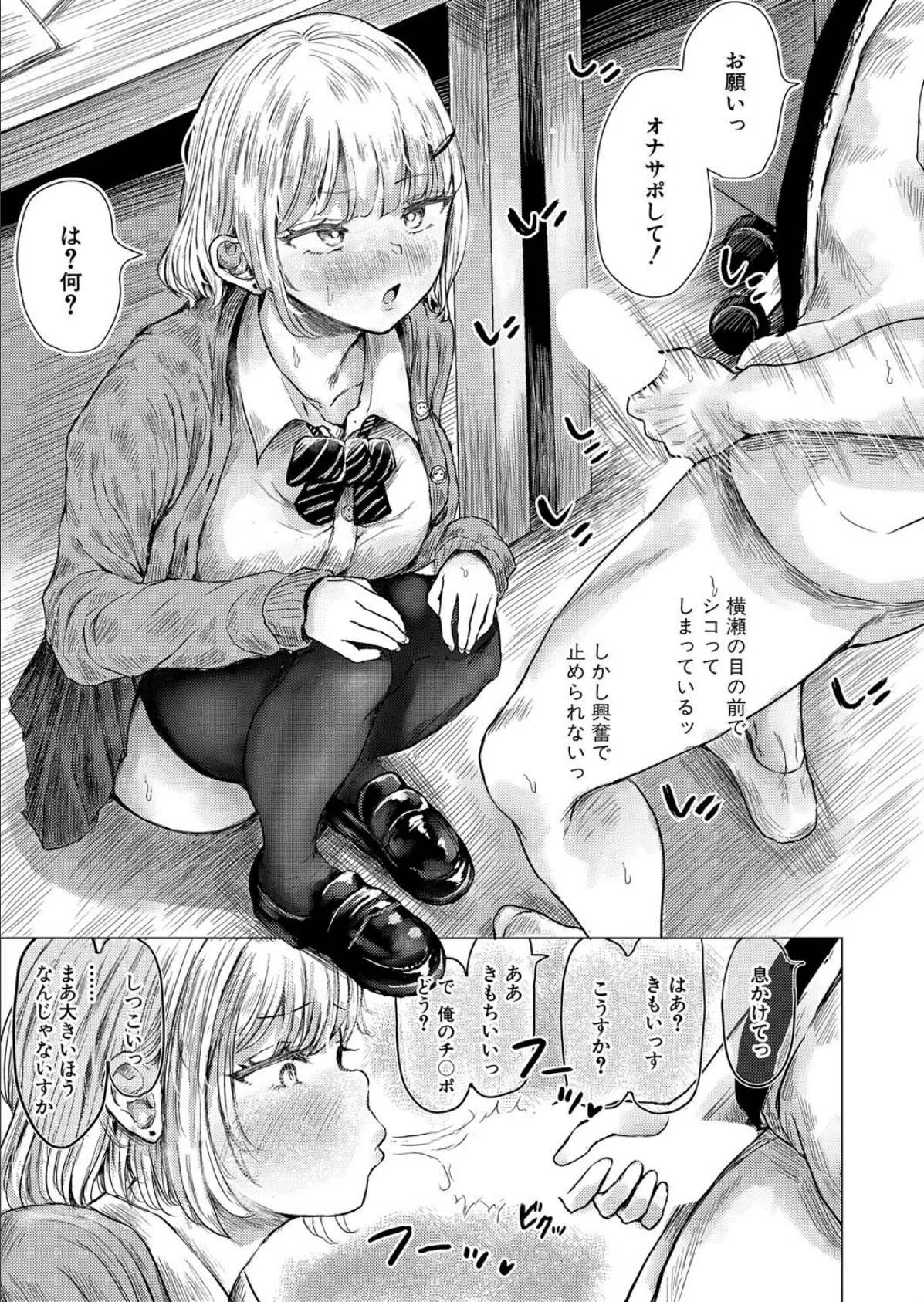 COMIC真激2025年10月号 11ページ