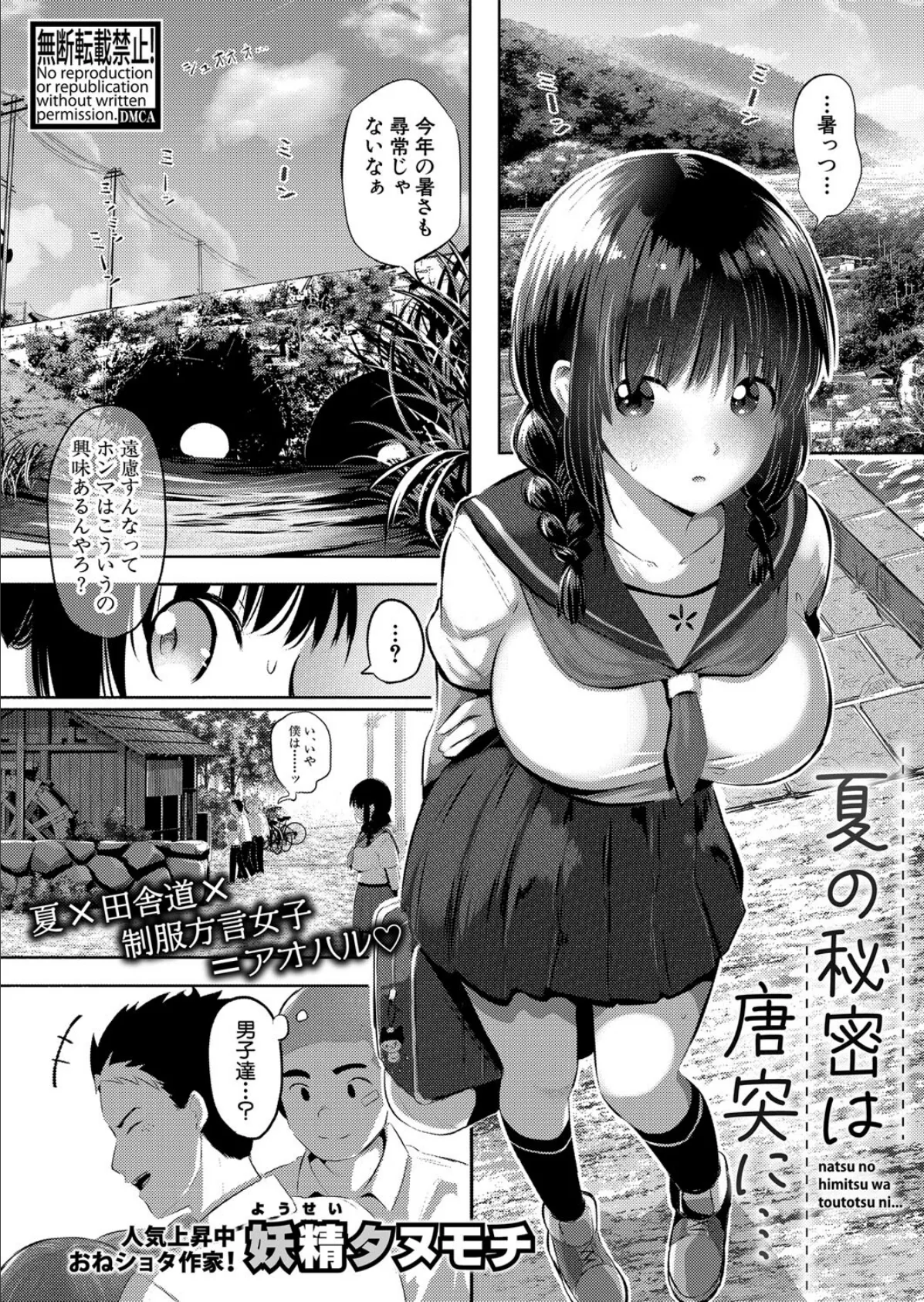 COMIC真激2025年10月号 14ページ