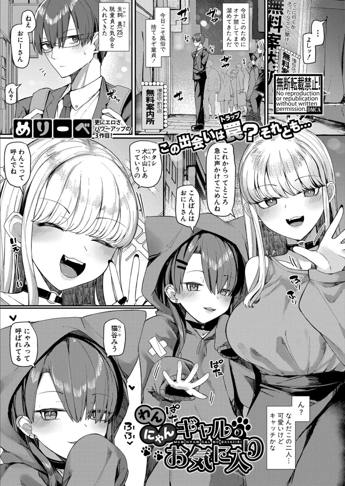 COMIC真激2025年10月号 22ページ