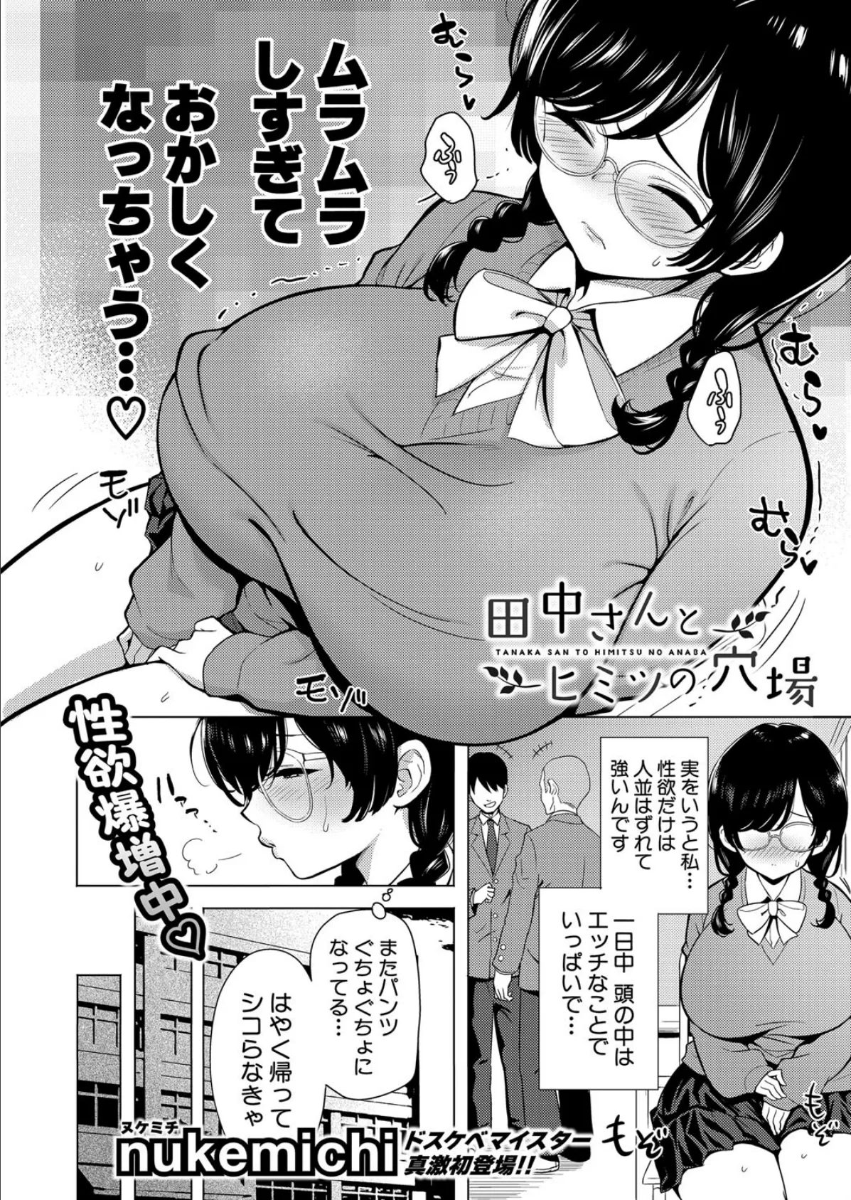 COMIC真激2025年10月号 34ページ