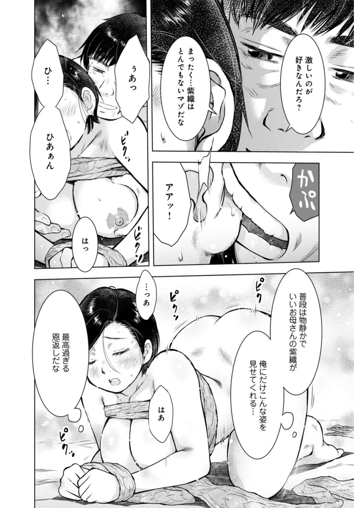 未亡人のとろける恩返し【合冊版】5 10ページ