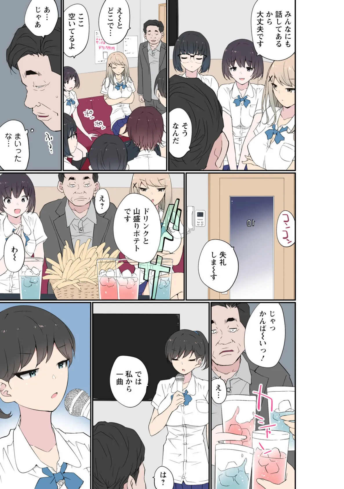 催●キットでやりたい放題!?〜好きだから感じちゃうの〜【R18版】【合冊版】9 5ページ