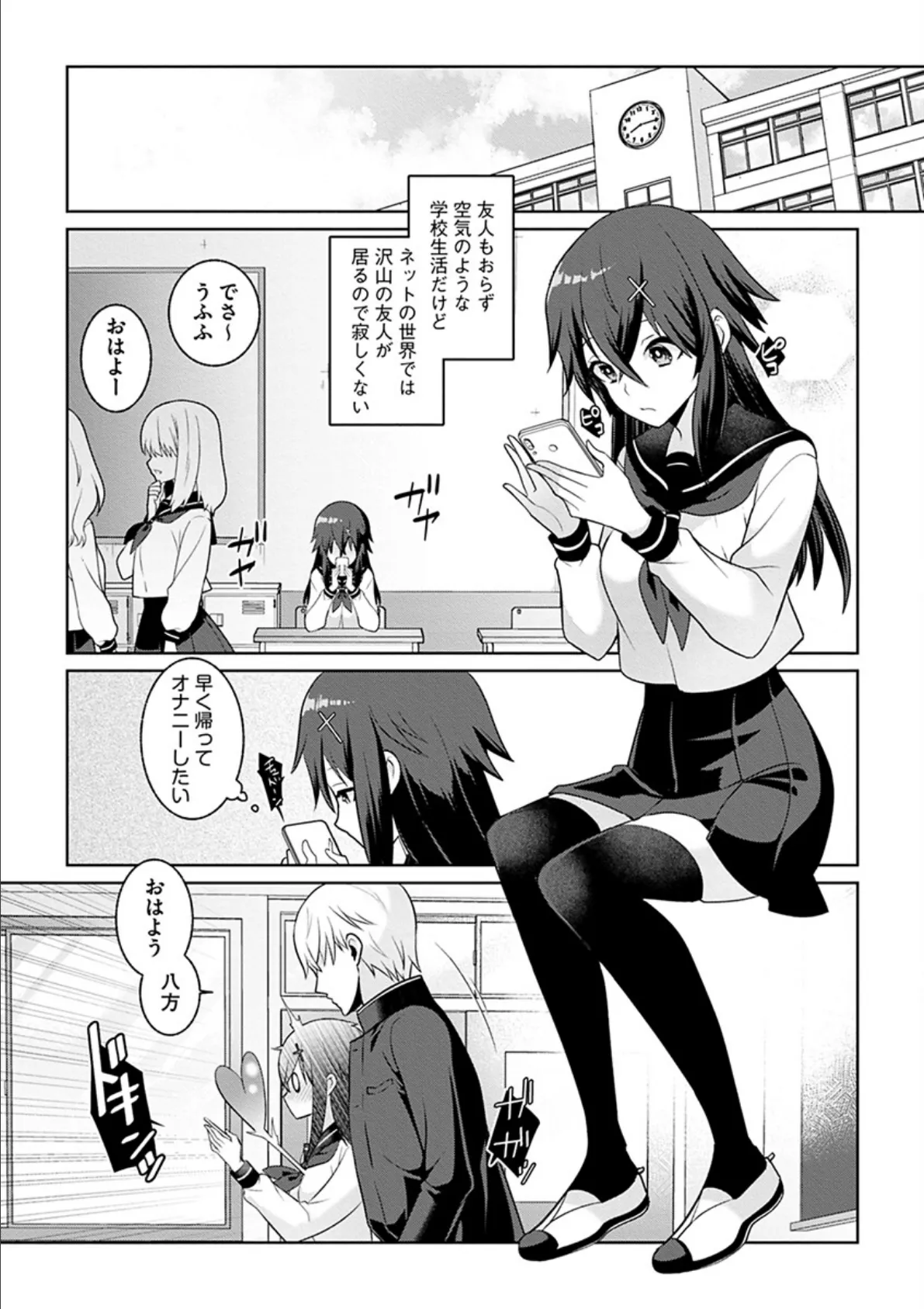 裏オンライン☆エッチに廃課金します！ 7ページ