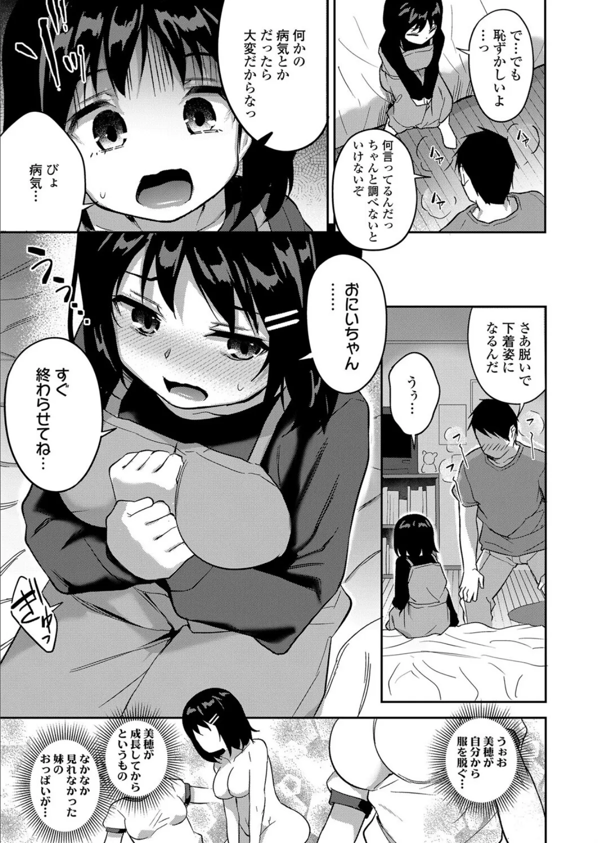 美穂ちゃんのおっきな悩みゴト 3ページ