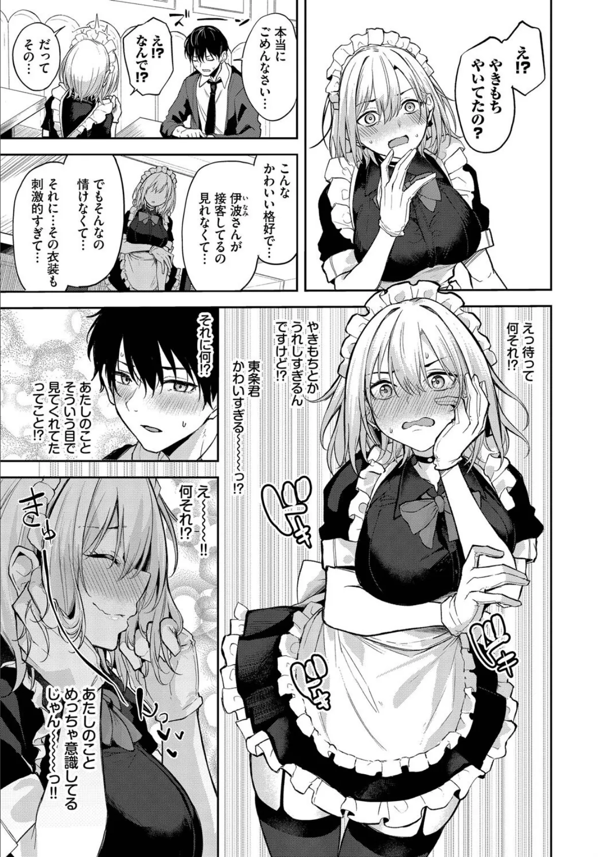 しゅきなんだけどっ! 3ページ