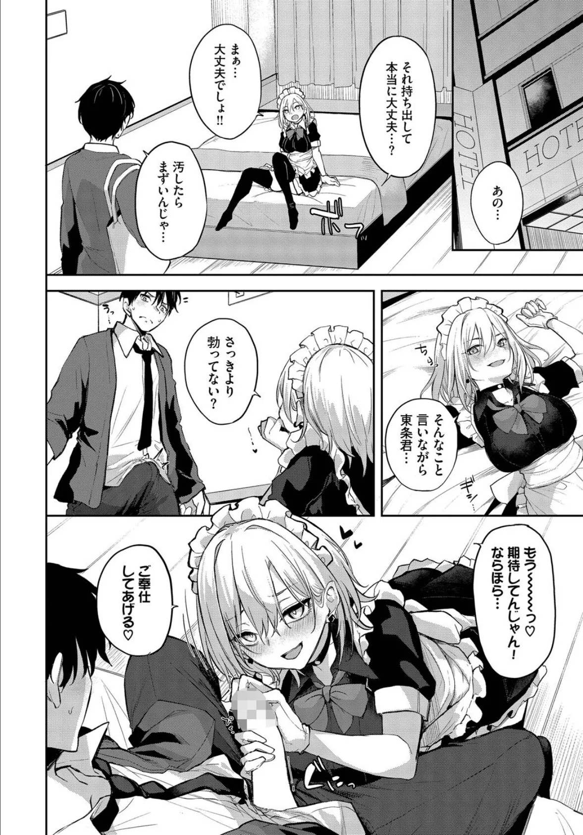 しゅきなんだけどっ! 6ページ