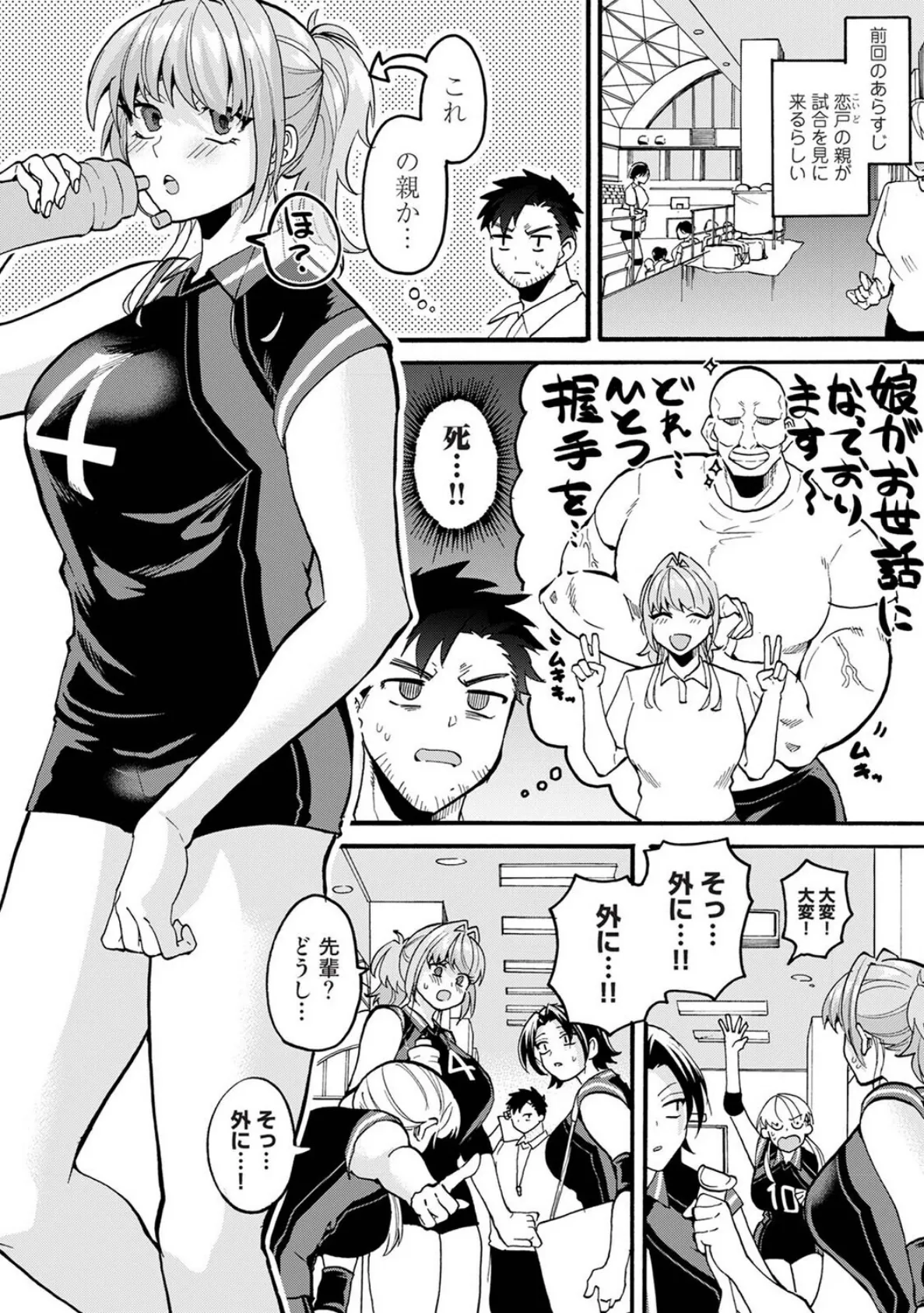 おっきい娘じゃダメですか？ 第11話 3ページ