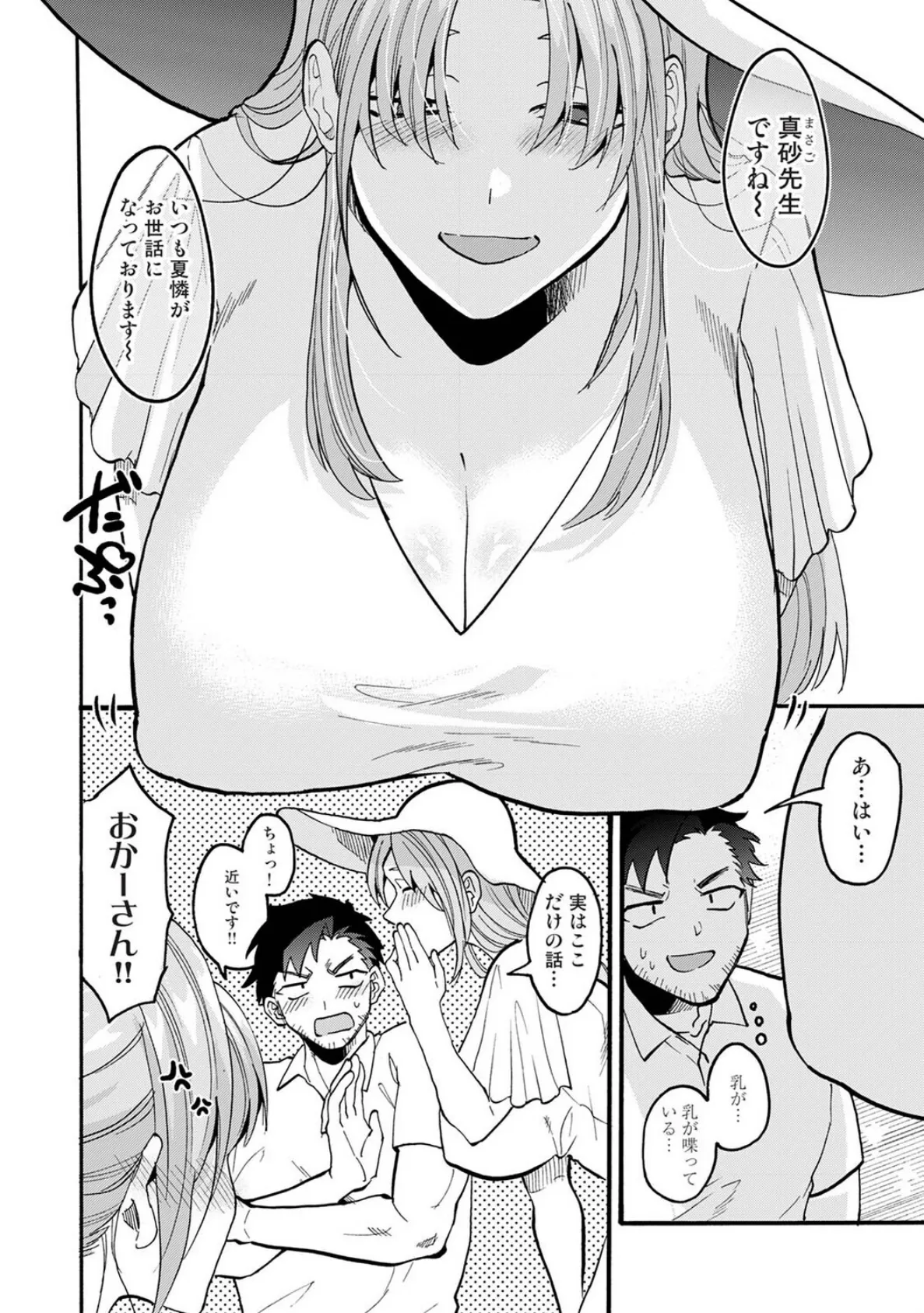 おっきい娘じゃダメですか？ 第11話 6ページ