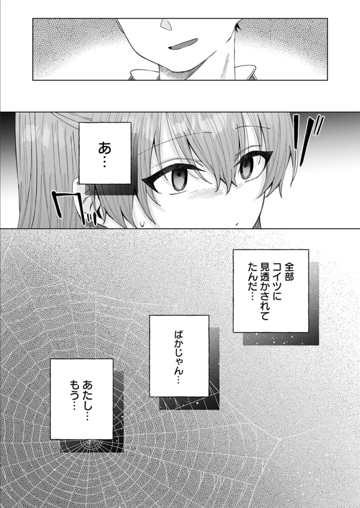 春情に溺れる【R18版】 3巻 4ページ