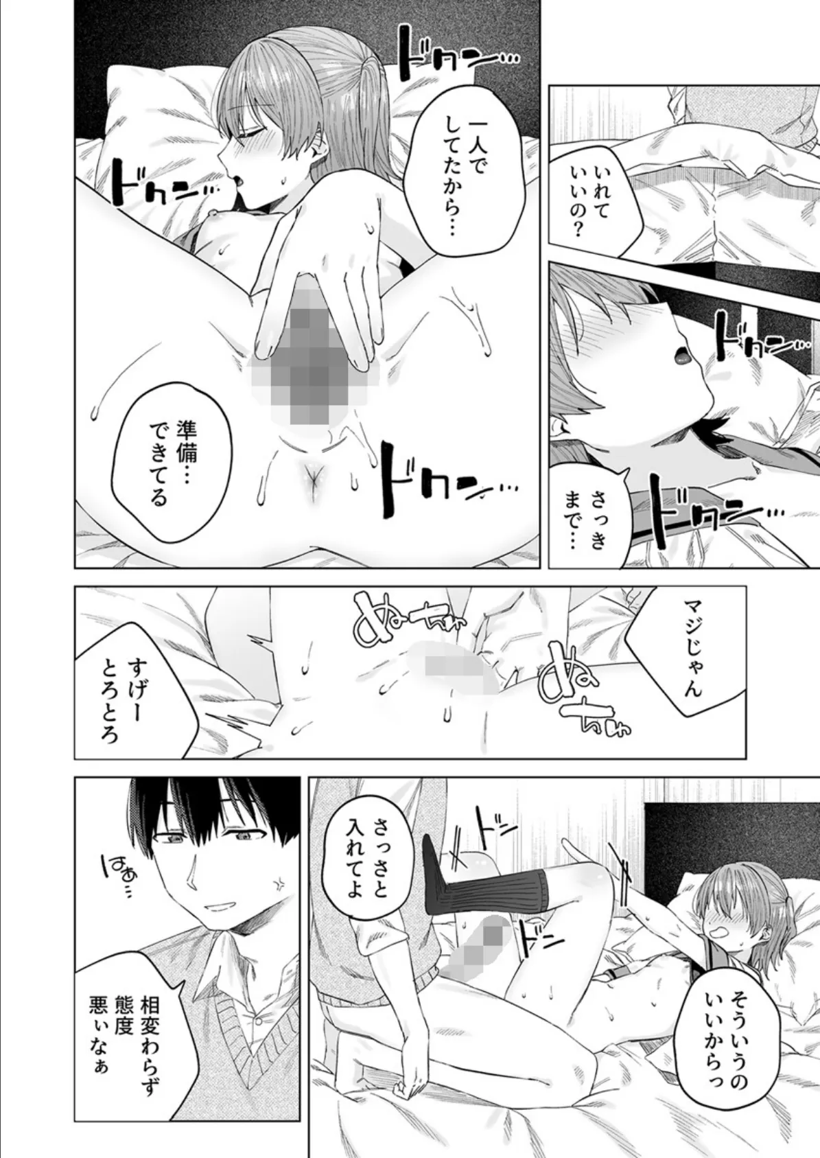 春情に溺れる【R18版】 3巻 5ページ