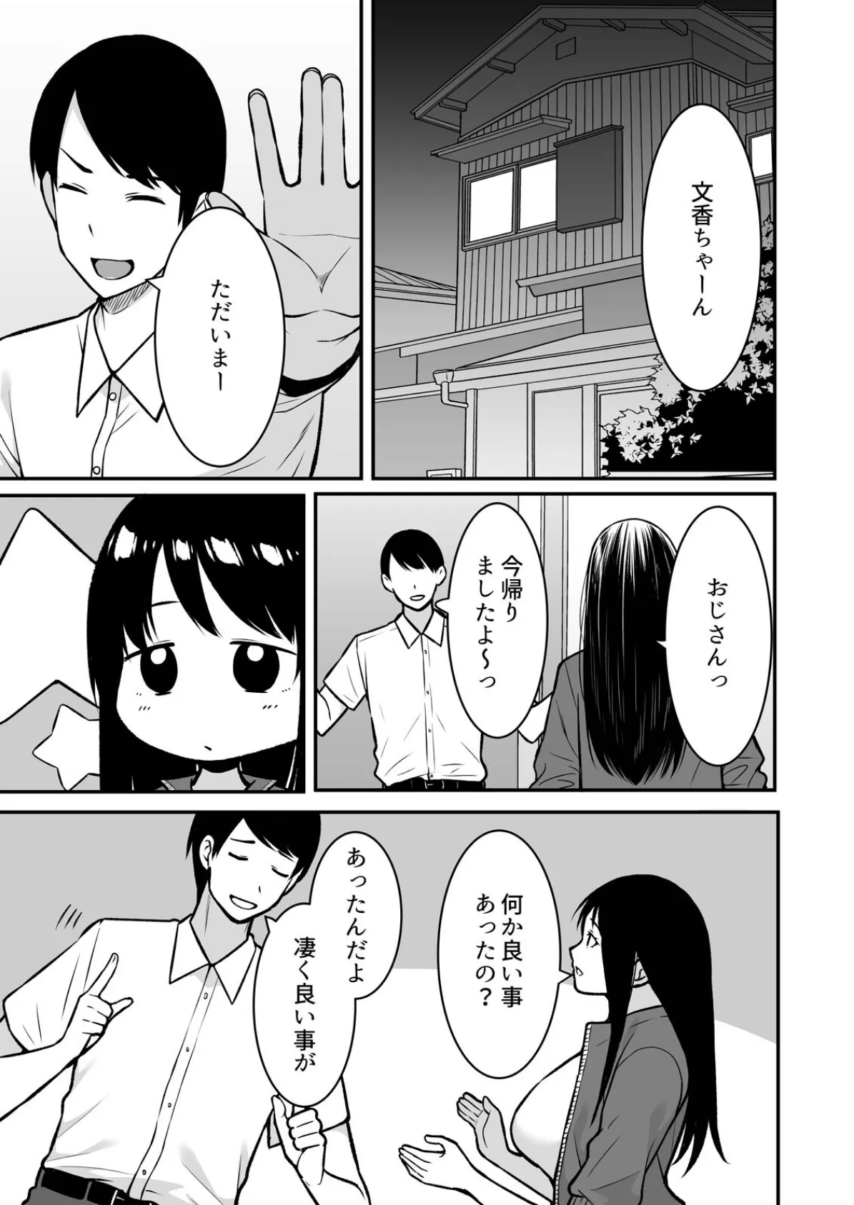 叔父の悶絶マッサージ〜純情JKの性事情（13） 7ページ