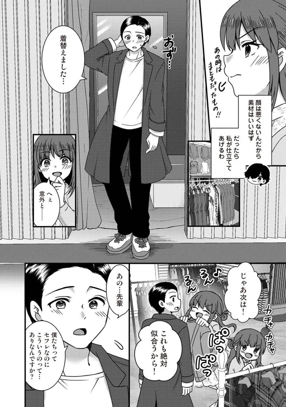 絶倫童貞の村瀬くんに’わからせ’られました 第5話 6ページ