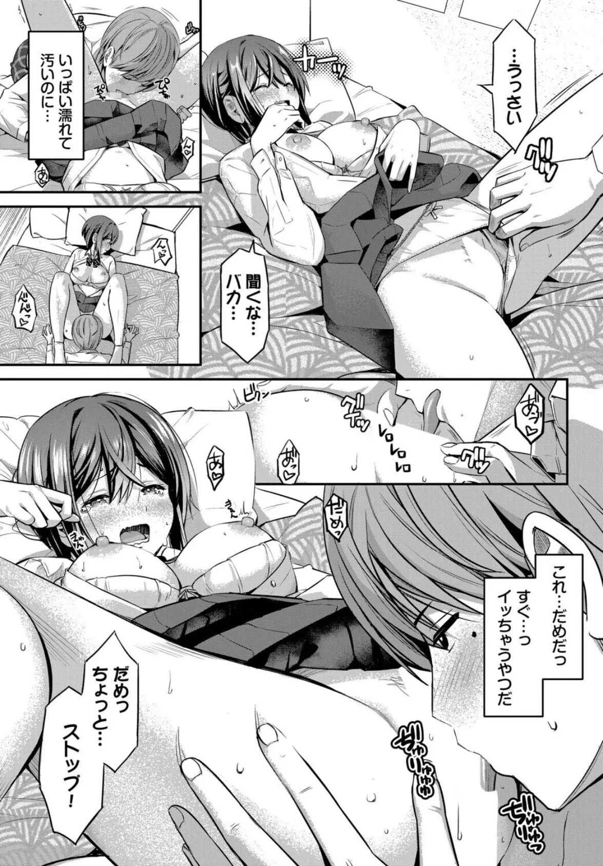 計画外の関係性! 7ページ