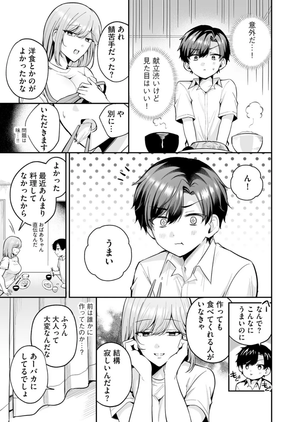 僕とナイショのおねえさん【第3話】 5ページ