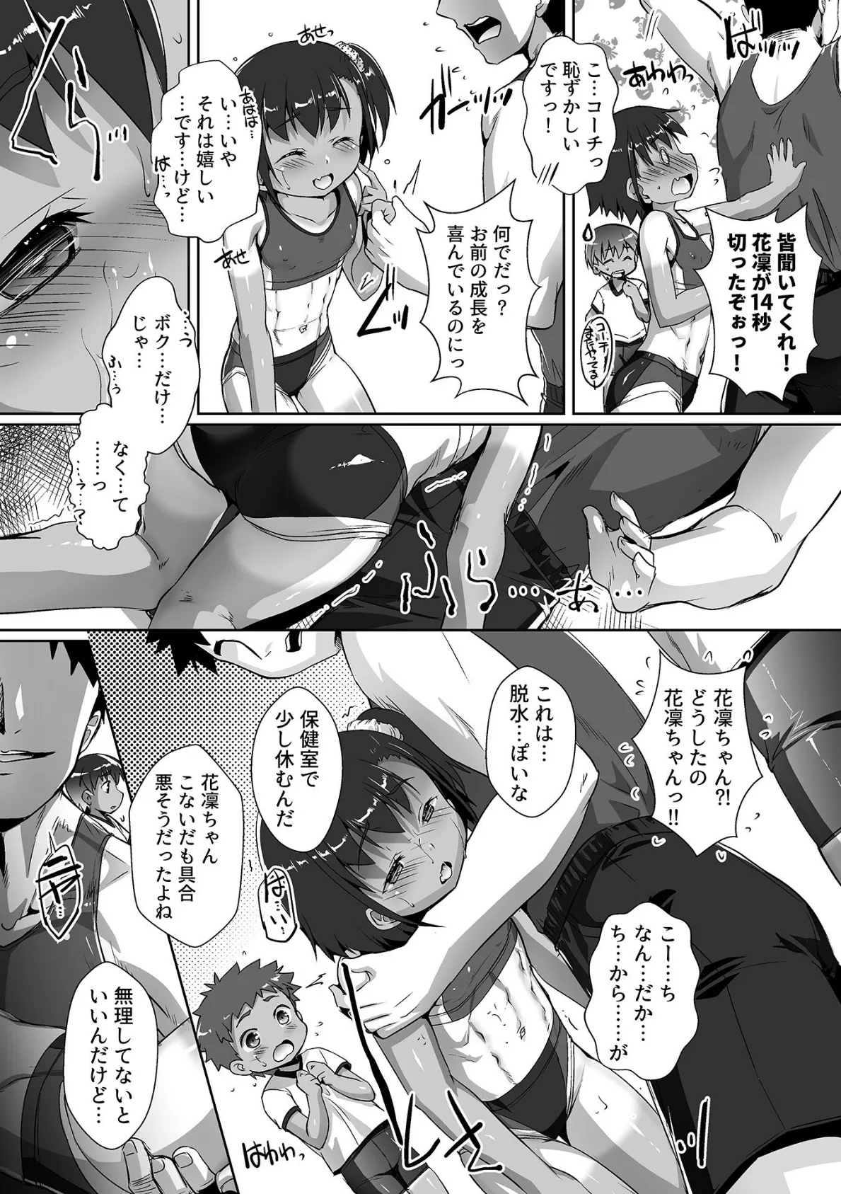 COMIC GEE vol.38 20ページ