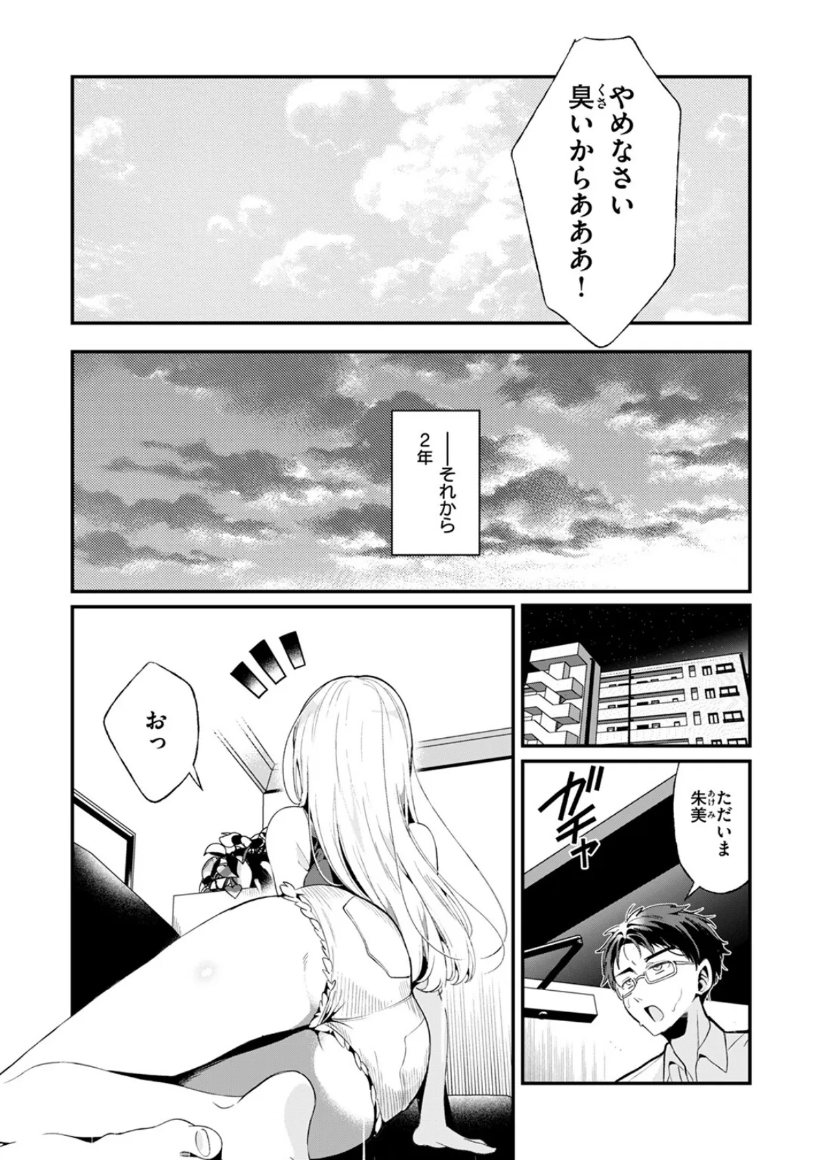 汗だく大好き朱美ちゃん 7ページ