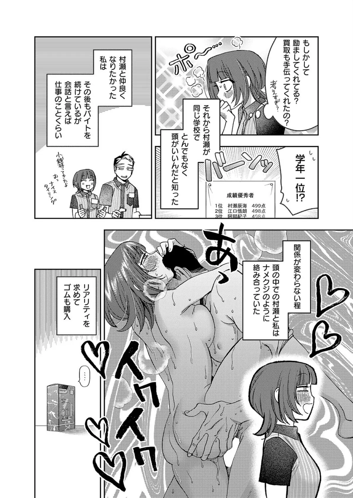 濡れてるふたり 4ページ