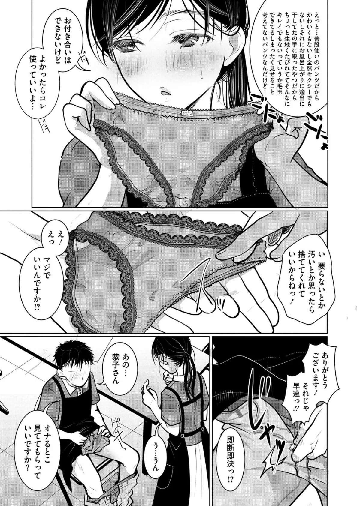 ダメよ！私、結婚してるのっ！ 5ページ