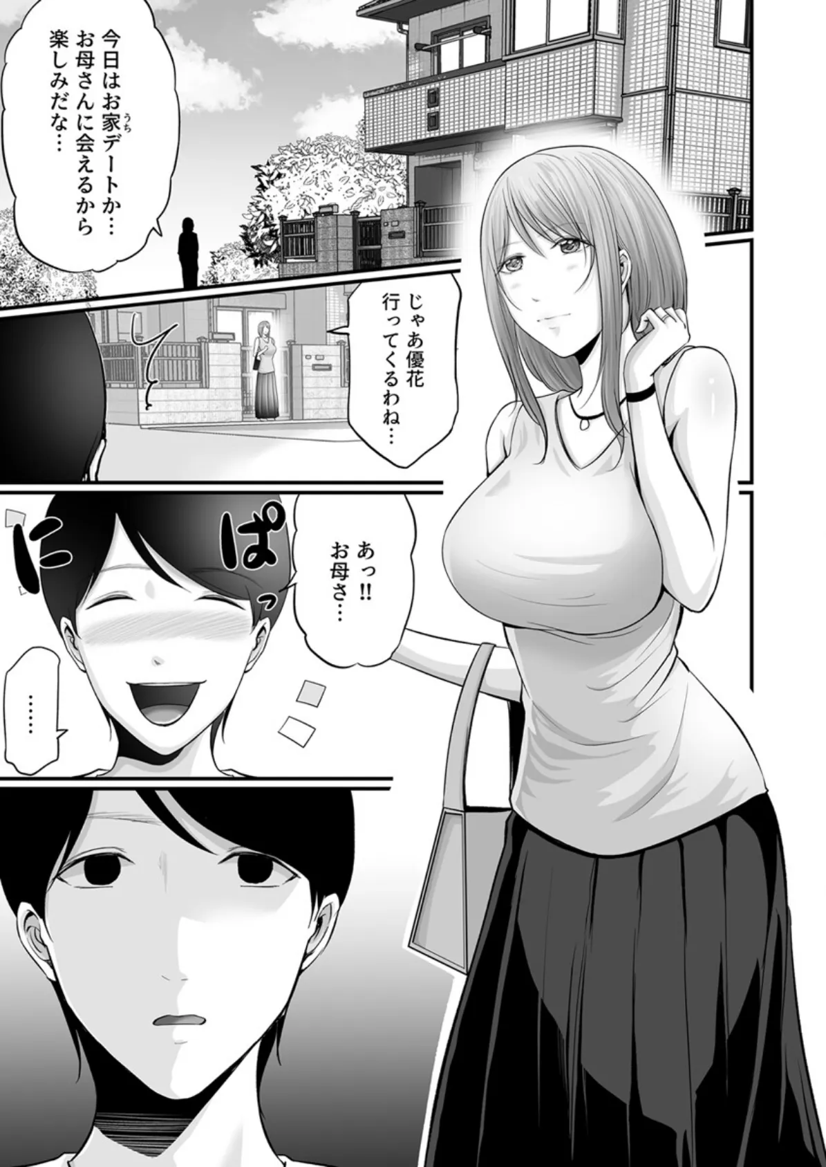 娘の彼氏にセフレにされて〜後悔するほど濡れ喘ぐ〜 10巻 3ページ