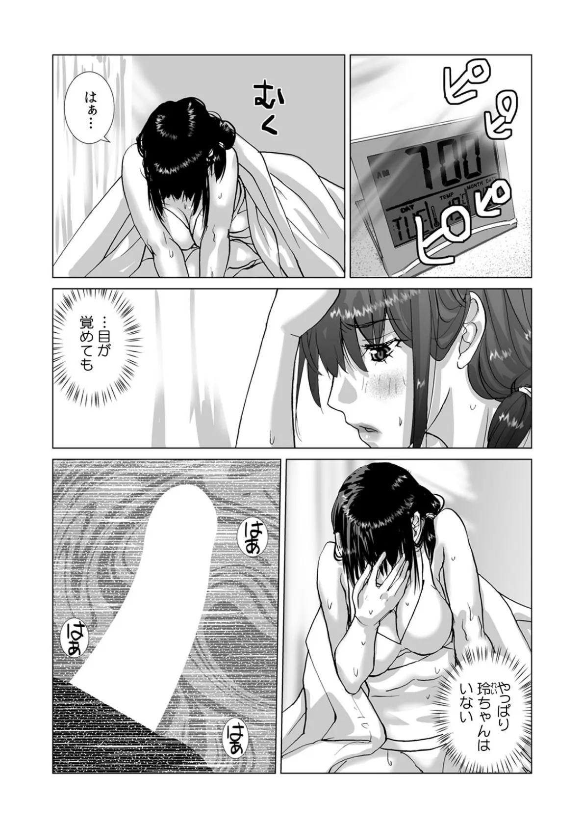 絶倫課長と相部屋で…〜出張先で一晩中ハメられた新人OL〜（25） 4ページ