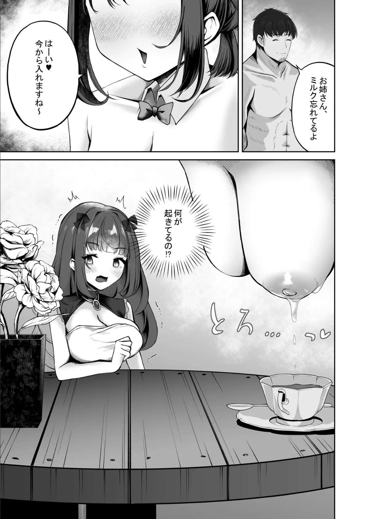 催●街の誘惑【18禁】 7ページ