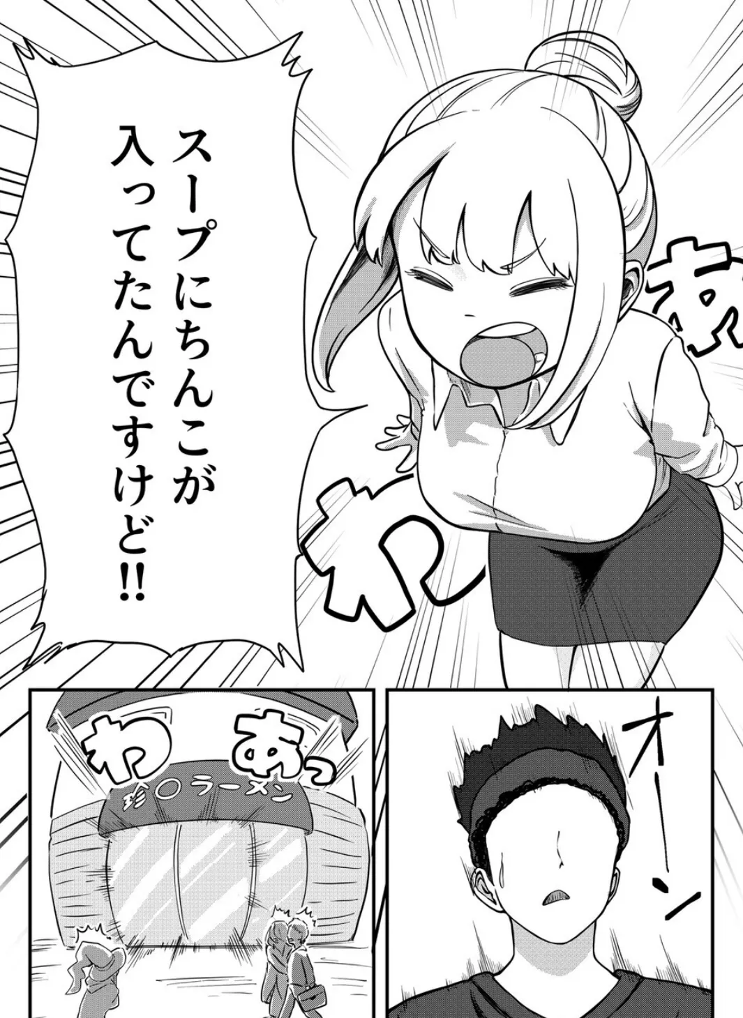 すみません!!ラーメンに’ち〇こ’が入っているのですが…!! 7ページ