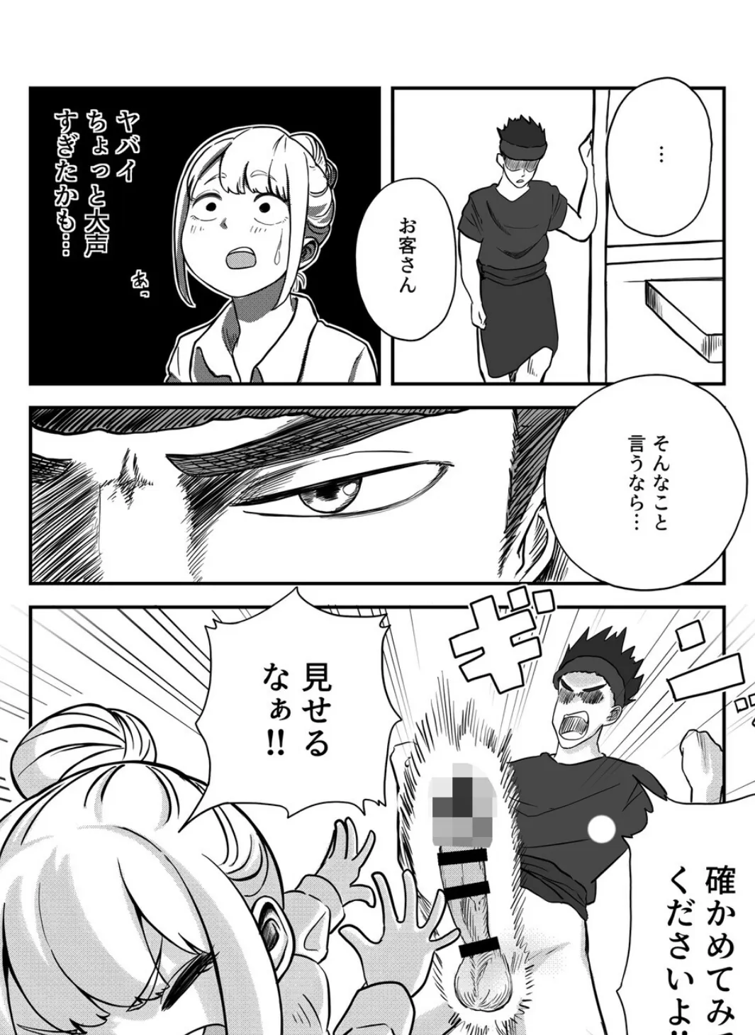 すみません！！ラーメンに’ち〇こ’が入っているのですが…！！ 8ページ