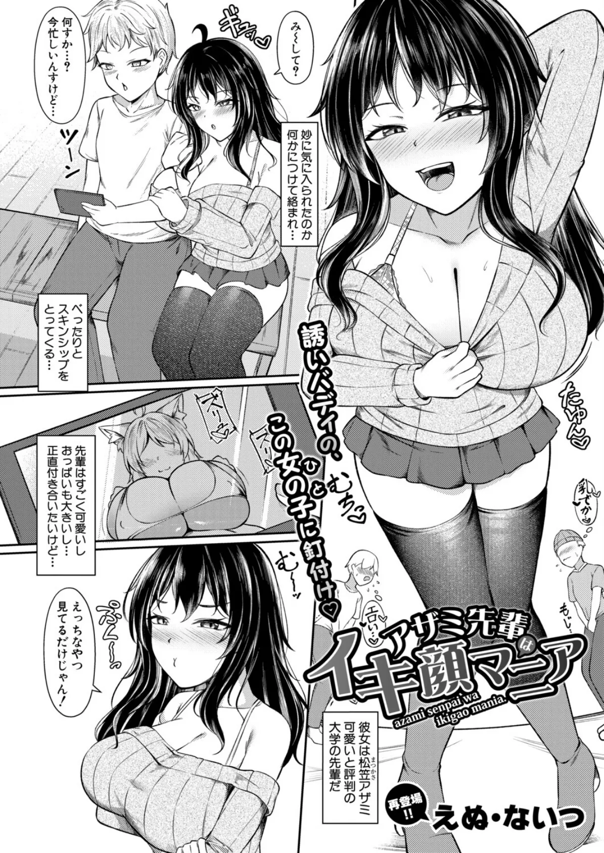 アザミ先輩はイキ顔マニア 2ページ