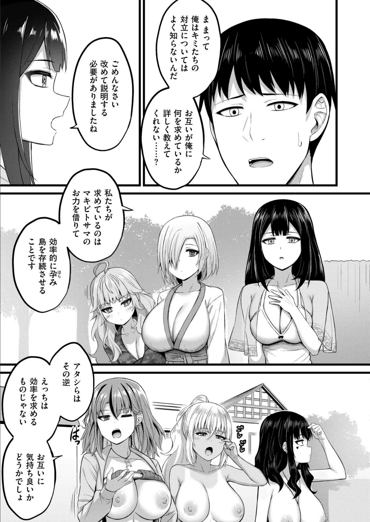 孕ませ流遇ハーレム島 第3話 5ページ