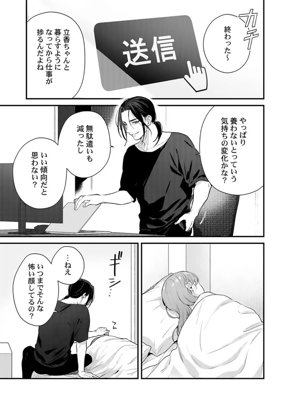 やさしい隣人に囚われて〜愛執のフルラージュ【R版】6 3ページ