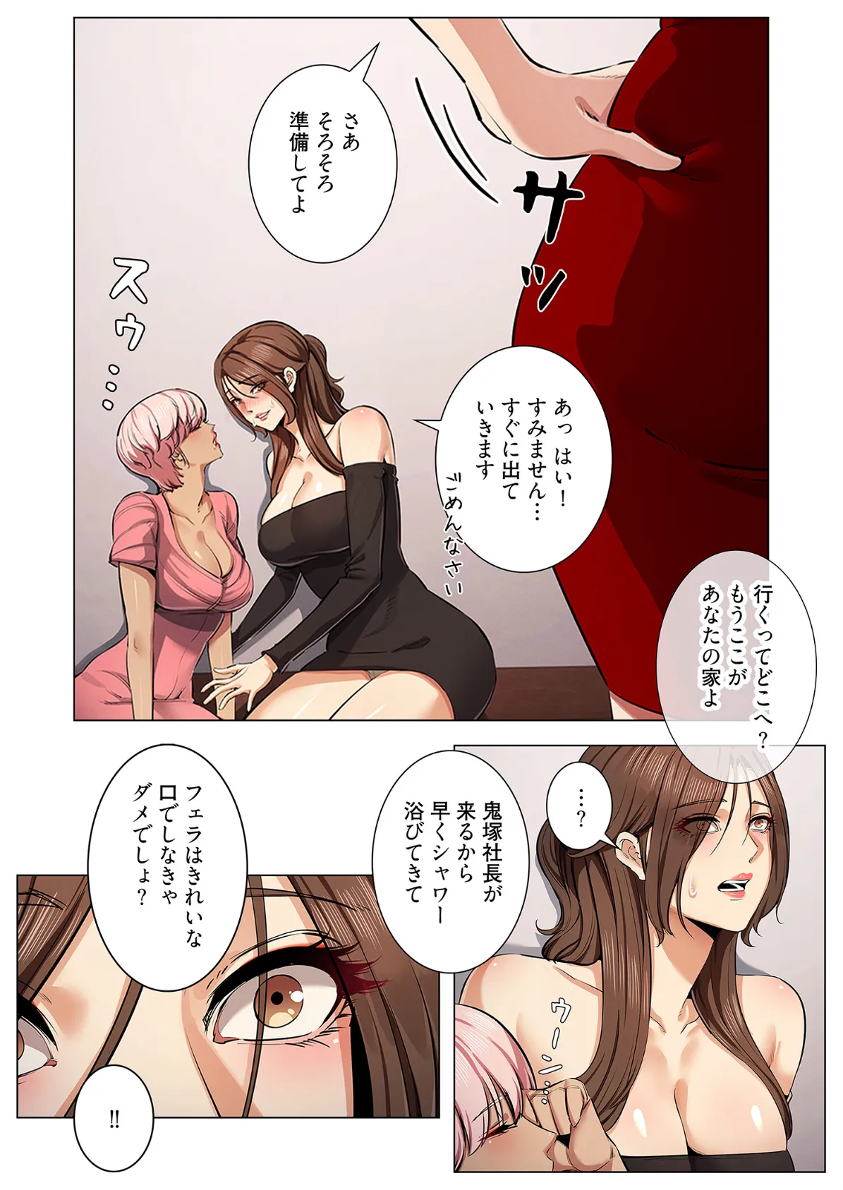 強欲ゲーム(フルカラー) 17 4ページ